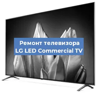 Замена материнской платы на телевизоре LG LED Commercial TV в Челябинске